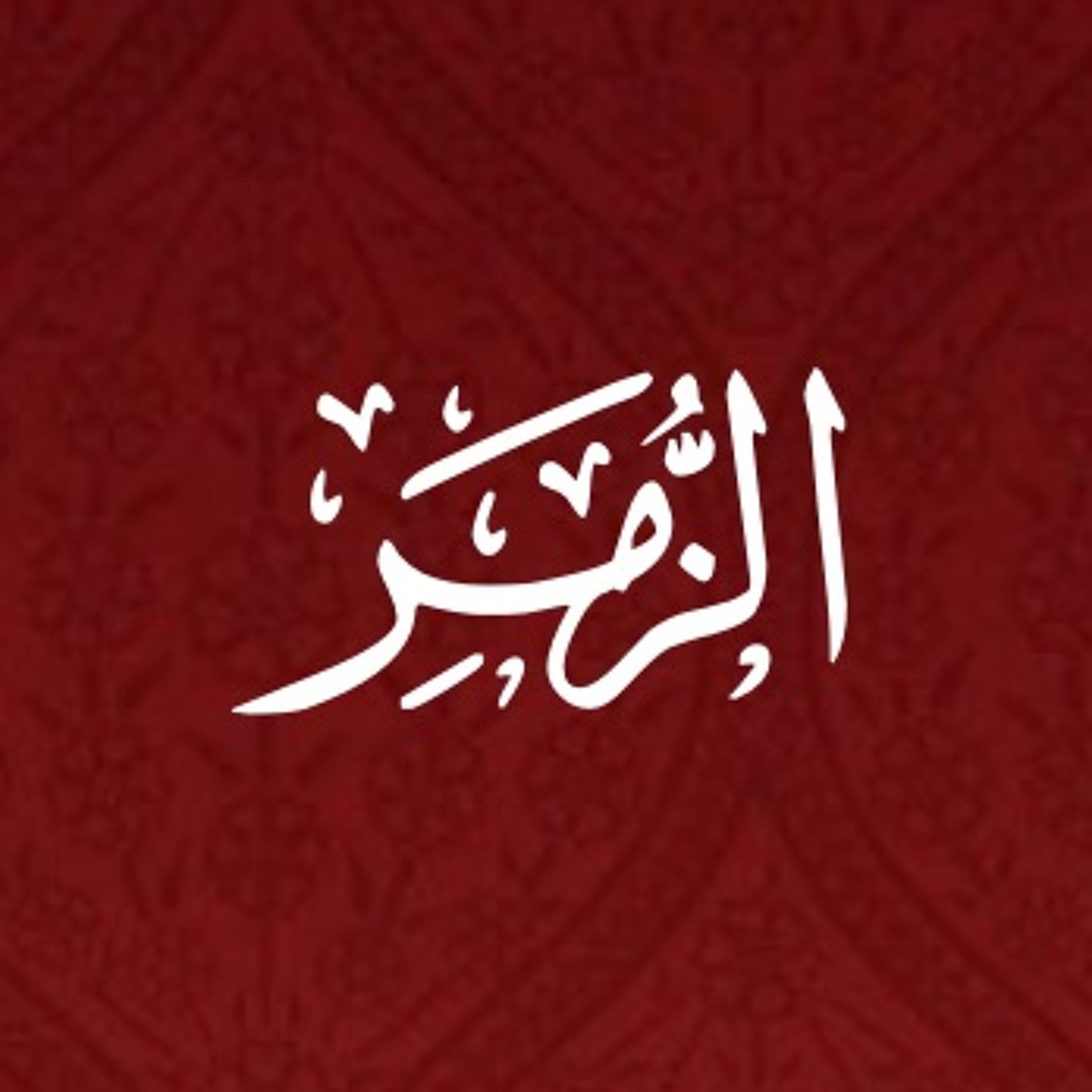 Quran Urdu Translation