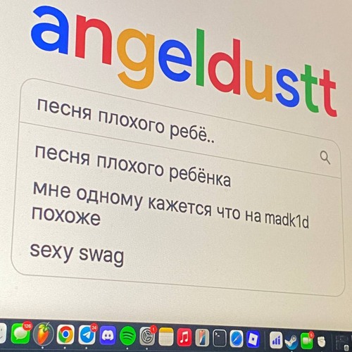 песня плохого ребёнка