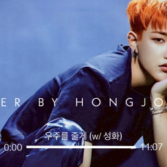 우주를 줄게(Galaxy) - 홍중, 성화(ATEEZ hongjoong, seonghwa)
