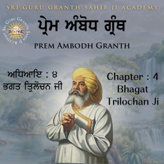 4. Prem Ambodh - Pandit Trilochan & Bhagat Trilochan Ji