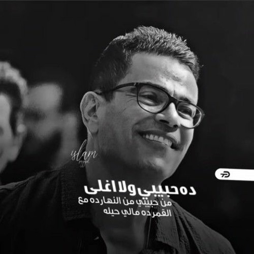 Wala Leila - Amr Diab ولا ليله - عمرو دياب