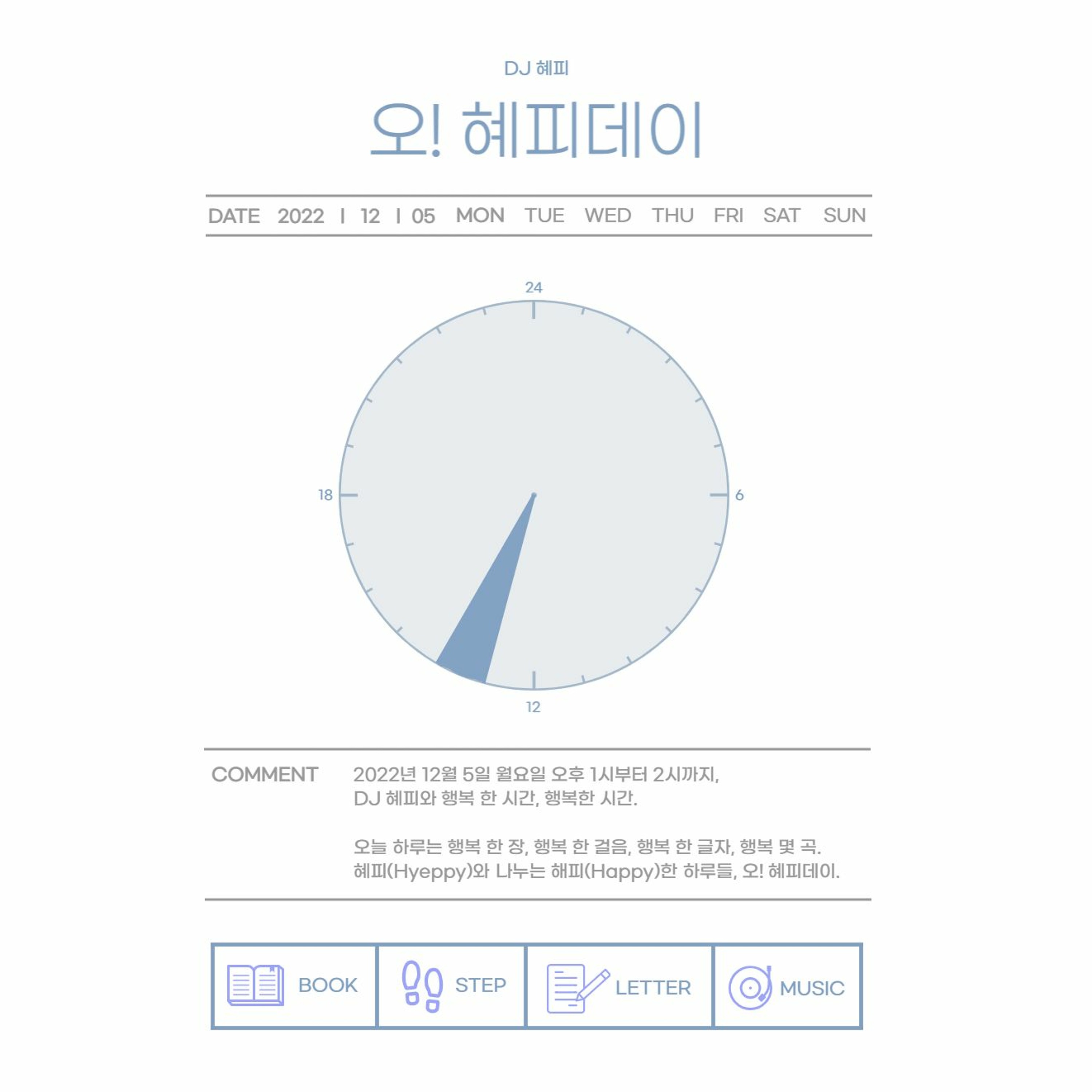 221205 오! 혜피데이 3화 episode artwork