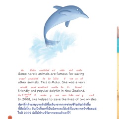 สัตว์สุดอัศจรรย์ - หน้า 24