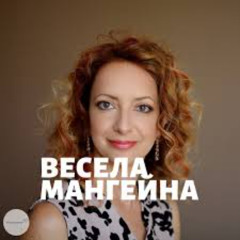 УВЕРЕНОСТ НА 360° с Весела Мангейна | Епизод 405