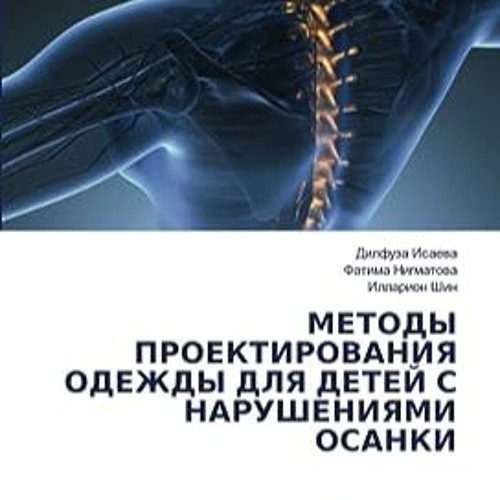 ⬇️ СКАЧАТЬ EBOOK МЕТОДЫ ПРОЕКТИРОВАНИЯ ОДЕЖДЫ ДЛЯ ДЕТЕЙ С НАРУШЕНИЯМИ ОСАНКИ (Russian Edition) Full