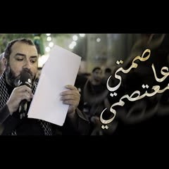 06 - عاصمتي معتصمي - علي حمادي - ليلة 3 رجب 1446هـ 2025م