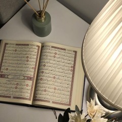 القرآن