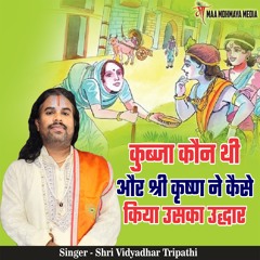 Kabja Kaun Thi Aur Shri Krishn Ne Kaise Kiya Uska Uddhar