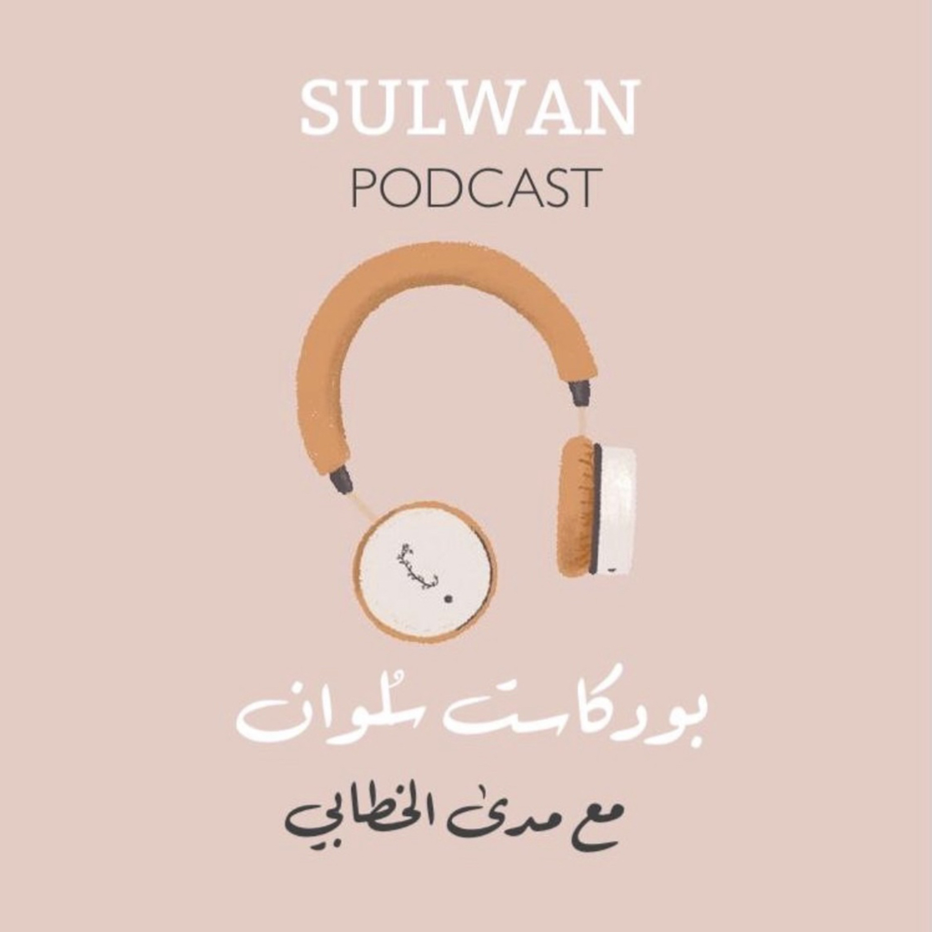 "رحلة الفقد"