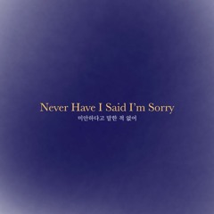 [음원 발매 완료] Never Have I Said I'm Sorry (미안하다고 말한 적 없어) Band Live Ver.