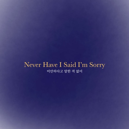 [음원 발매 완료] Never Have I Said I'm Sorry (미안하다고 말한 적 없어) Band Live Ver.