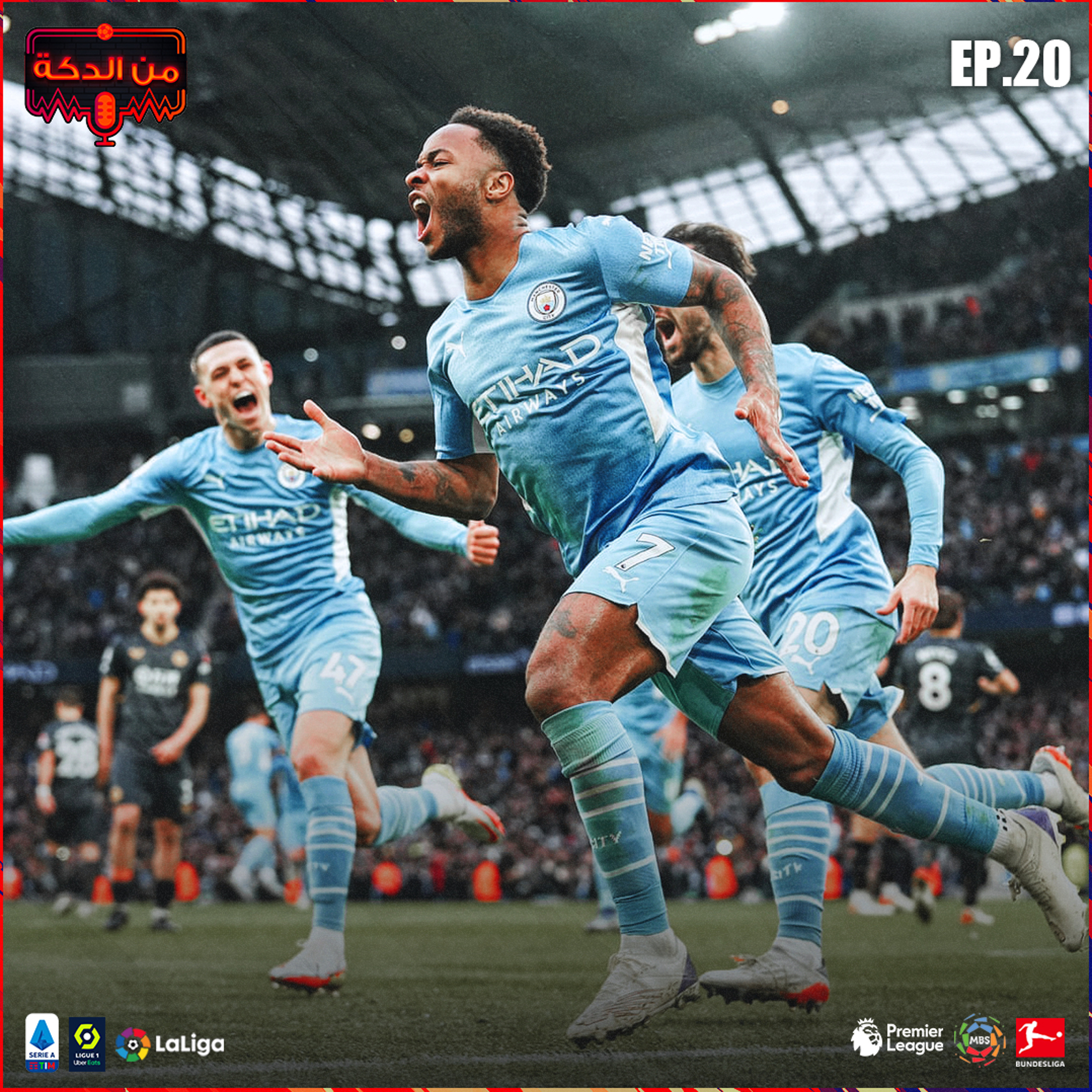 من الدكة - الحلقة ٢٠ episode artwork
