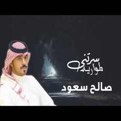 سرتني طواريه