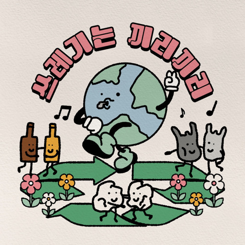 Clear sorting, clean earth (Instrumental)