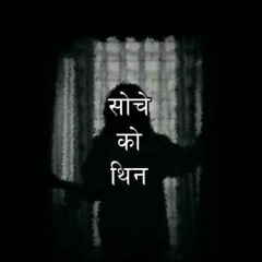 Marsun-Socheko Thina