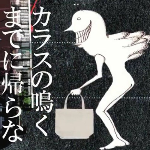 厭なヲツカイ (Iya na Otsukai)