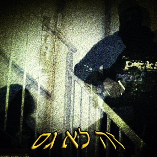 ילדי הצחנה- זה לא גס (PROD BY. PUFF)