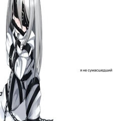 это та жизнь, которую ты выбрал x genesis - grimes