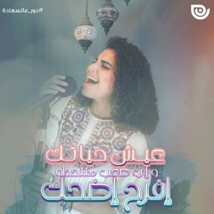 Nesma Mahgoub - Dawar Al Saada