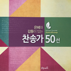곤한 내 영혼 편히 쉴 곳과