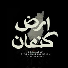 Canaan Palestine (Official Track) - Ganainy II الجنايني - أرض كنعان فلسطين