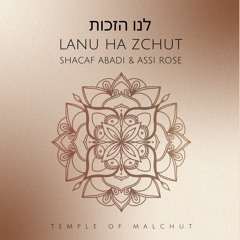 לנו הזכות Temple Of Malchut