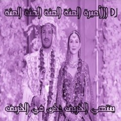 الأميرة العثة العثة العثة العثة - ينتهي الخريف نحن في الخريف DJ
