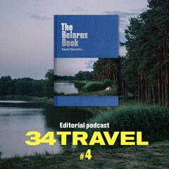 34travel Editorial Podcast #4: Кася Сыромолот – о книге The Belarus Book