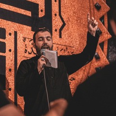 شيعه يعنى عمار - شور | شيخ حسين حاجى | مراسم فاطميه اول شب شهادت 1444 هج