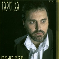 Benny Elbaz - Zakeni L'Yeled
