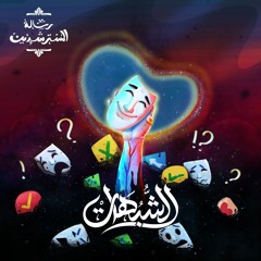 "الشُّبُهات ..الإمام "الحارث المحاسبي" .. تحقيق "عبدالفتاح أبو غدة