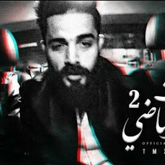T.M.X - طيات الماضي 2