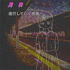 きみのなかにいる : 御花屋