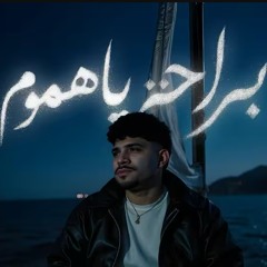 .. شكرا يا فلوس .براحة ياهموم - كريم كرستيانو 2025