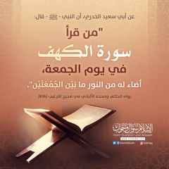 سورة الكهف - القارئ/إدريس ابكر - موقع الإسلام سؤال وجواب