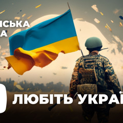 Любіть Україну! Ukraine Dancing #319 vol. 3 (Lipich HotMix)