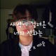 on 새벽에 걸려온 너의 전화는.wav
