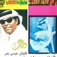 عيسى بدر  مريت انا قاصدا