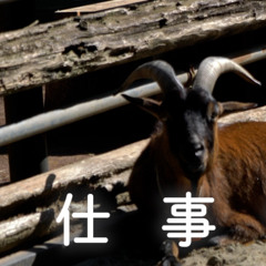 仕事やめたい[I want to quit my job.](instrumental)