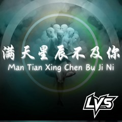 ycccc - Man Tian Xing Chen Bu Ji Ni 满天星辰不及你 (LVS Remix)