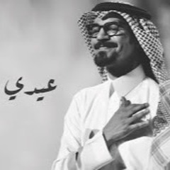 عيدي مبارك - رابح cover