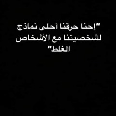 مزيج ‏غدرك ليا .. أثر فيا .. واتغيرت شوية شوية