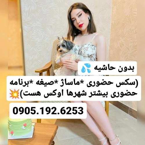 شماره خاله شوشتر 0905.192.6253