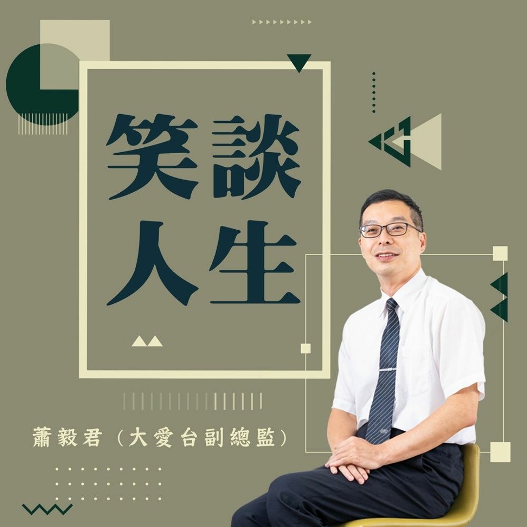 Listen to 笑談人生68【福慧日記歌詞共修醫子喻】 by DaaiRadio in 笑談人生(laugh about life)  playlist online for free on SoundCloud