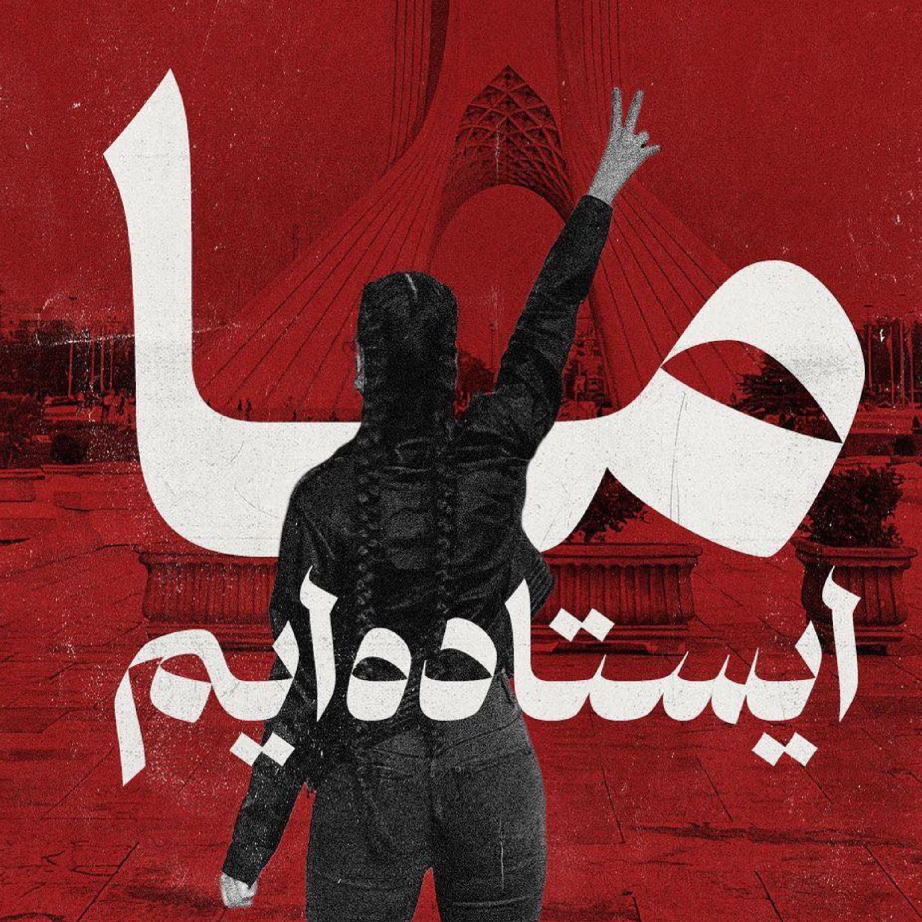 خطر مسمومیت! رژیم پلشت اسلامی در مدارس مشغول کار است | پادکست episode artwork