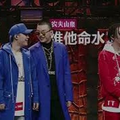 快回家 (高品質無損版)│ 魔王踢館賽9強戰隊秀(VIP)│中國有嘻哈 第八期