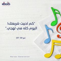 مزمور ١١٩