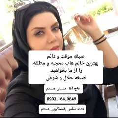 صیغه حلال09031640849صیغه حلال قم09031640849صیغه حلال اهواز09031640849صیغه حلال همه شهرا09031640849