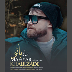 Mahyar Khalilzadeh - Mah Bano