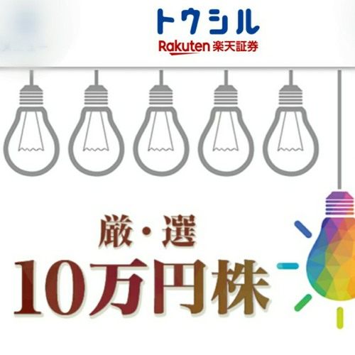 10万円株本人解説「受験業界の10万円株。自粛解除で買い直し期待大！高いIT機動力も特徴」